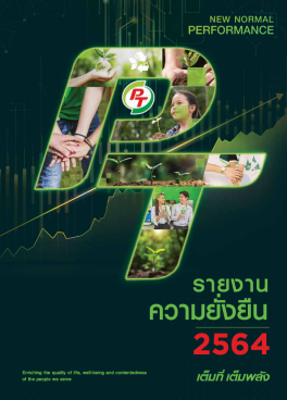  รายงานความยั่งยืนปี 2564