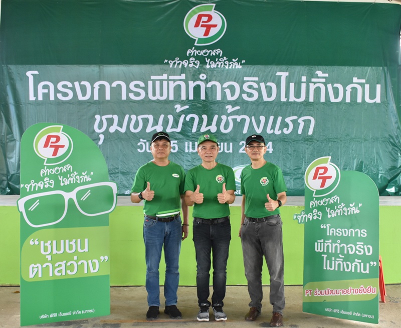 ค่ายอาสา PT ทำจริงไม่ทิ้งกัน ต.ช้างแรก อ.บางสะพานน้อย จ.ประจวบคีรีขันธ์