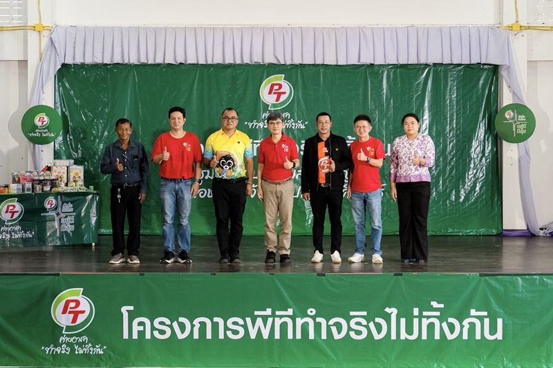 PTG สานต่อโครงการ “พีที ค่ายอาสาทำจริงไม่ทิ้งกัน” พัฒนาคุณภาพชีวิตให้กับชุมชน สังคมและสิ่งแวดล้อม สู่การพัฒนาอย่างยั่งยืน ตามแนวคิด ESG ณ ต.ห้วยสัตว์ใหญ่ อ.หัวหิน จ.ประจวบคีรีขันธ์