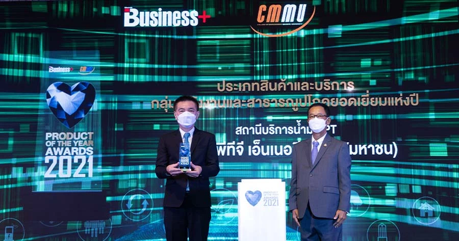 “PTG” คว้ารางวัล สุดยอดกลุ่มพลังงานและสาธารณูปโภคแห่งปี64 ต่อเนื่อง 2 ปีซ้อน