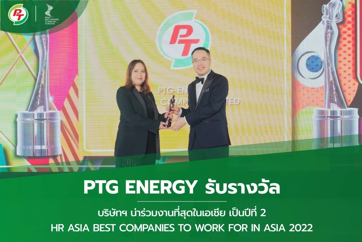 PTG คว้ารางวัลระดับสากล “องค์กรที่น่าทำงานด้วยมากที่สุดในเอเชีย” จาก HR Asia 2 ปีซ้อน