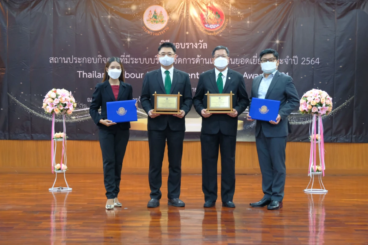 กลุ่ม PTG คว้ารางวัล สถานประกอบการจัดการแรงงานยอดเยี่ยม