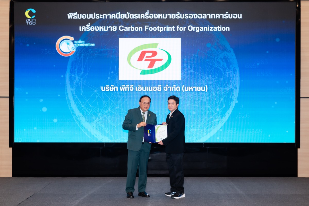 PTG ก้าวสู่สังคมคาร์บอนต่ำ: รับมอบประกาศนียบัตร Carbon Footprint ตอกย้ำวิสัยทัศน์ "อยู่ดี มีสุข"