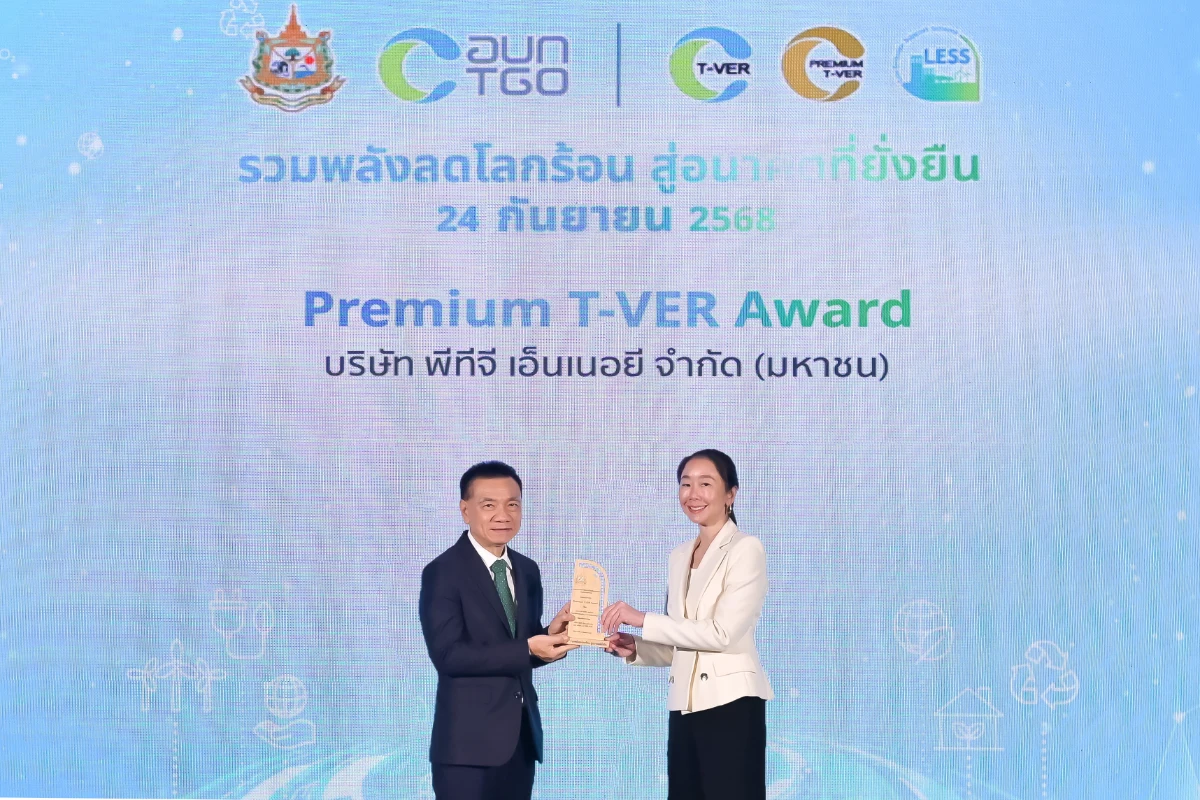 PTG คว้ารางวัล Premium T-VER Award จากองค์การบริหารจัดการก๊าซเรือนกระจก 